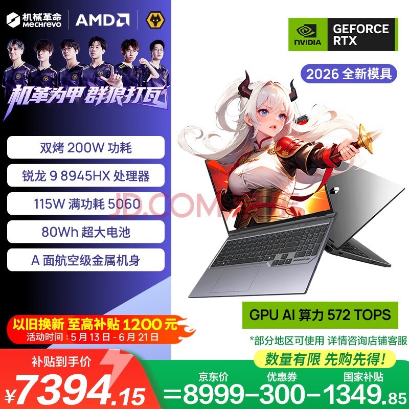 机械革命蛟龙16Pro 2026 (R9-8945HX RTX5060 灰) 游戏本笔记本电脑