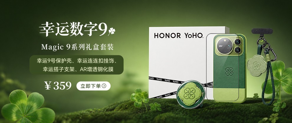 JAKIT联合荣耀YoHO.推出Magic9 系列双主题礼盒