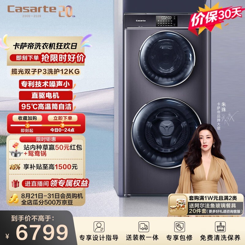 卡萨帝(Casarte)揽光P3双子12KG 分区洗多筒 滚筒洗衣机全自动 家电补贴 C8 12P3U1
