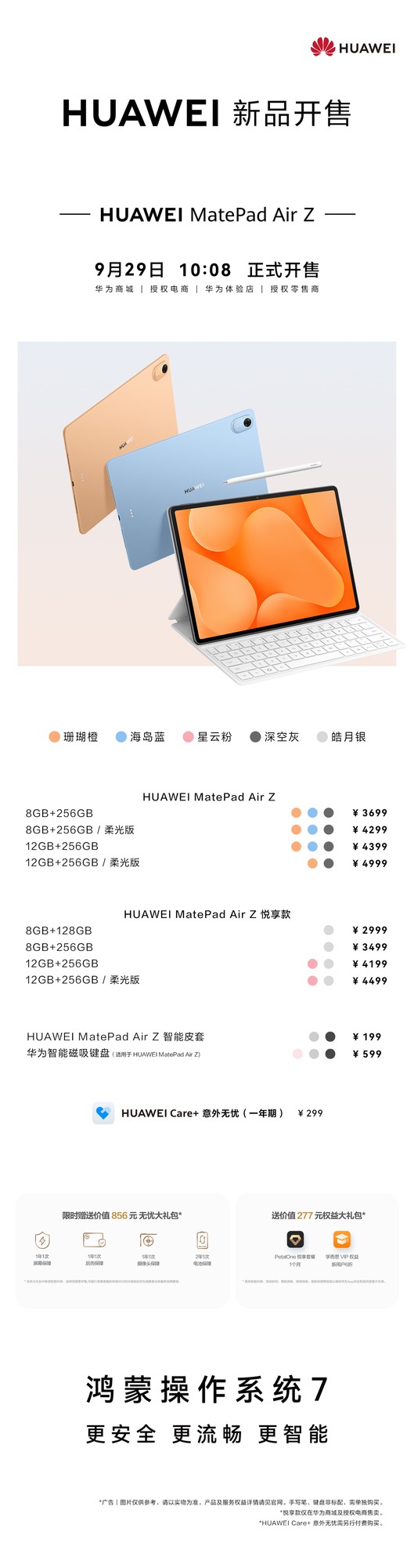 首款鸿蒙7平板正式开售，华为MatePad Air Z升级点一次看懂
