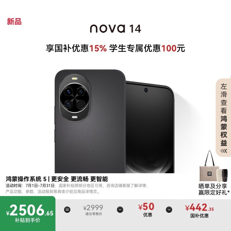 华为 nova 14(512GB)