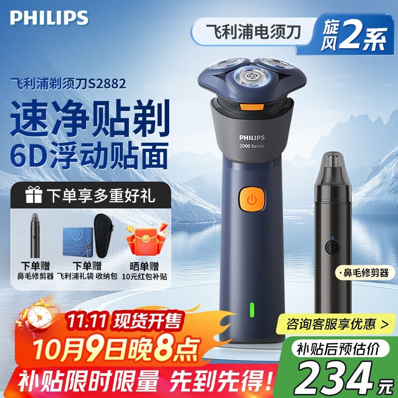 飞利浦旋风2系S2882/05剃须刀低至199元