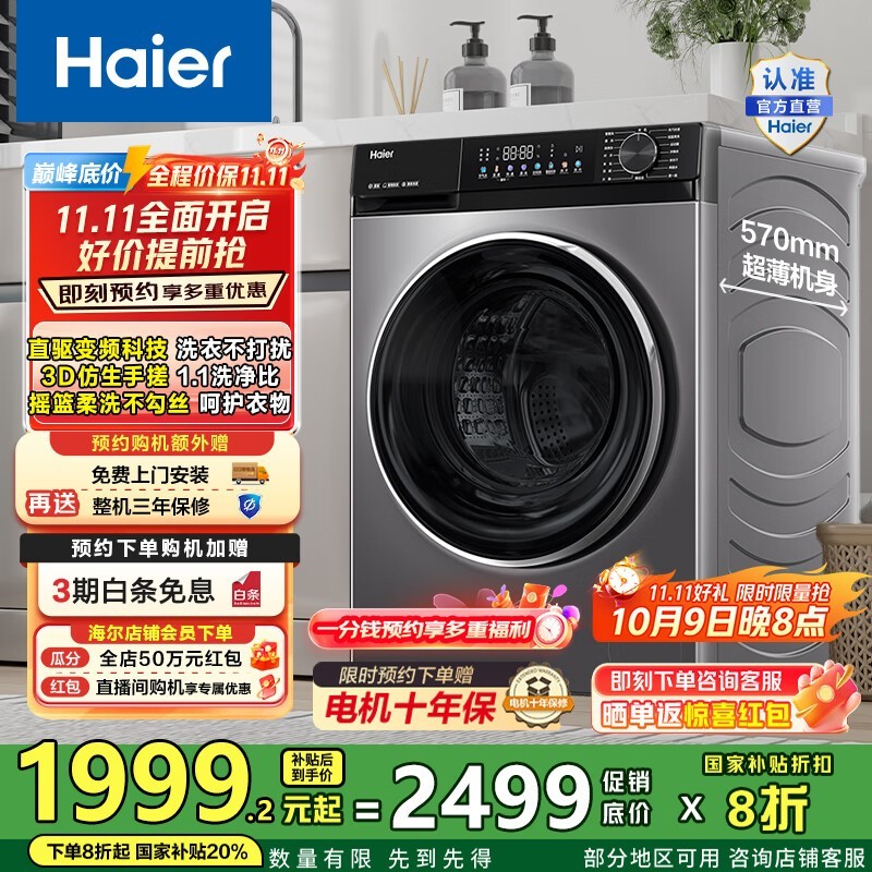 ����С�컨ϴ�»��Żݹ�������1949Ԫ