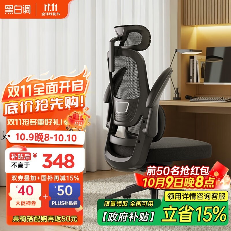 黑白调P1二代电脑椅,到手仅347元