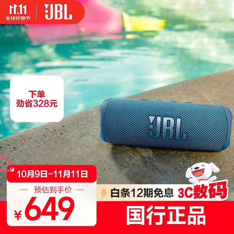 JBL FLIP6音箱直降368元