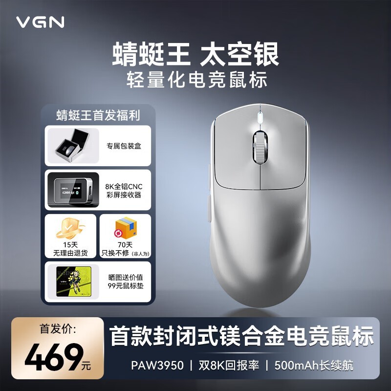 VGN蜻蜓王鼠标太空银新品发售直降190元
