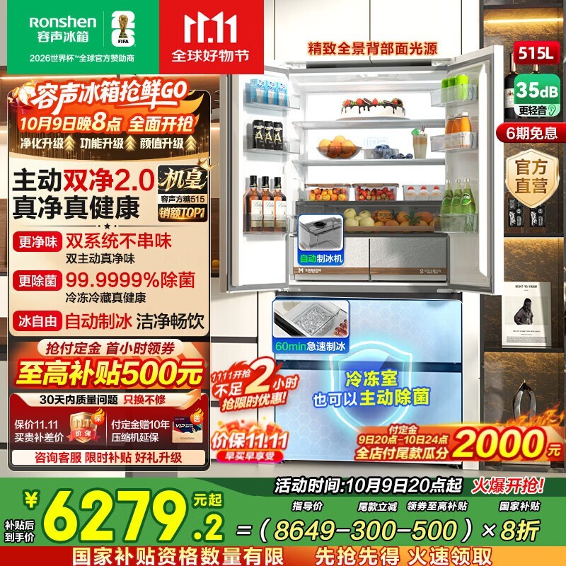 容声方糖515L冰箱,低至5933元!