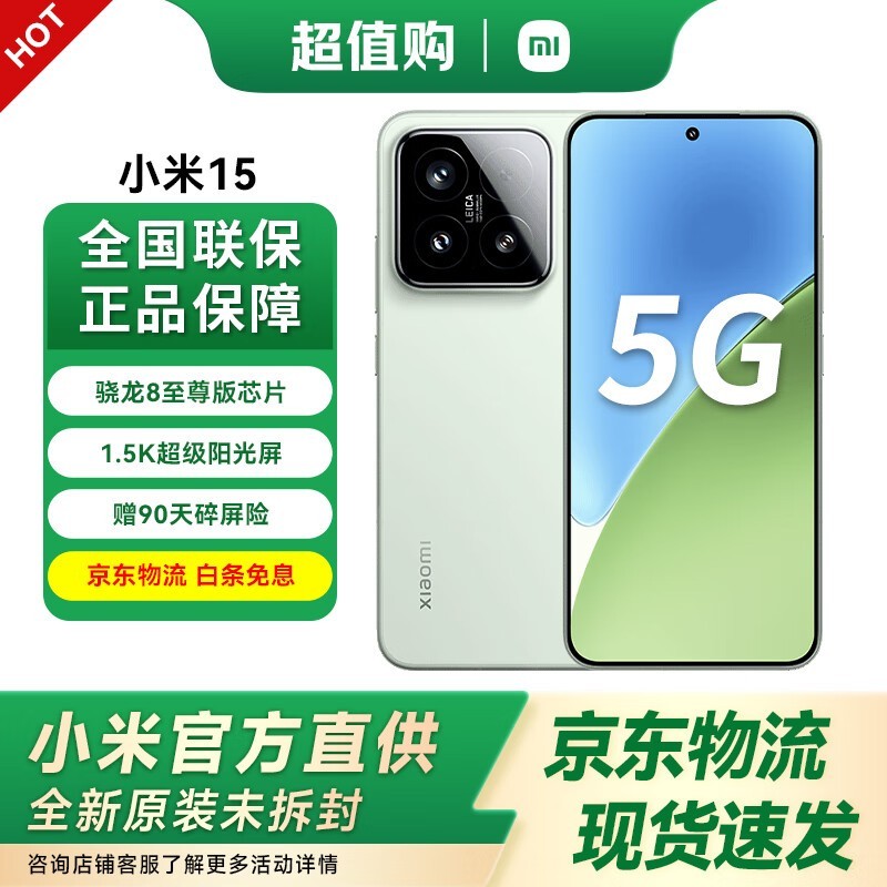 小米15 5G手机浅草绿2584元