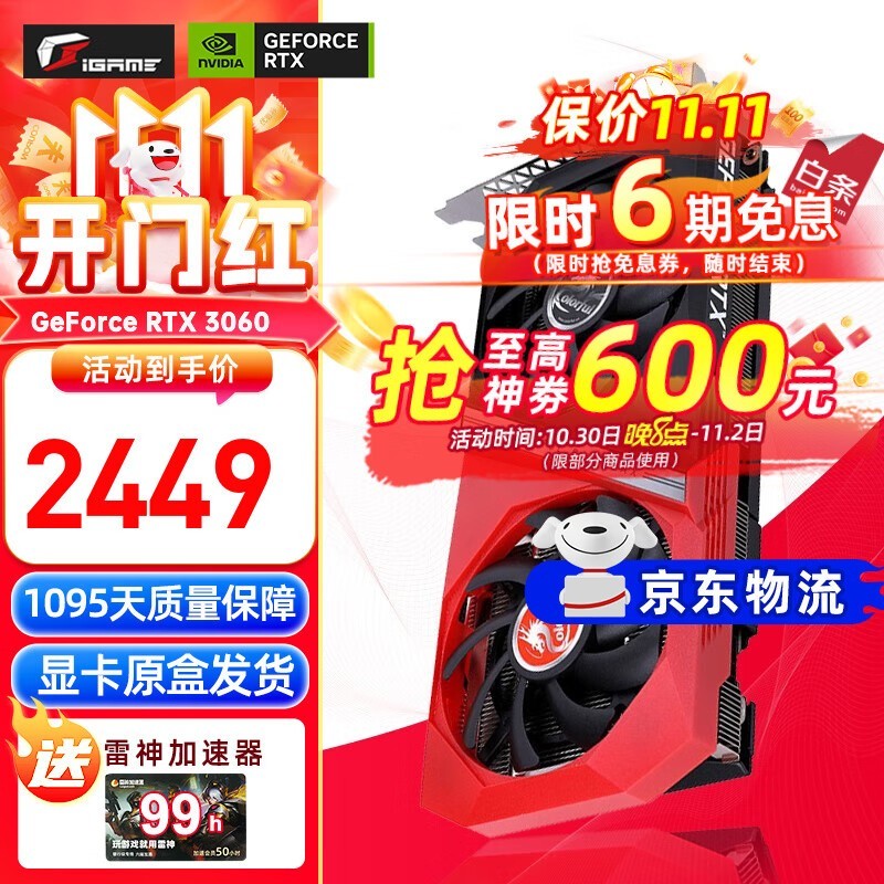 七彩虹RTX3060 12G显卡2339元抢