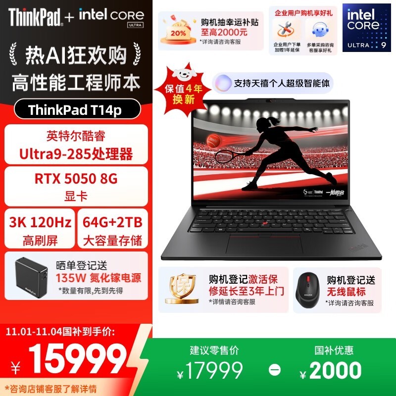 ThinkPad T14p���Ultra9�ʼǱ��һ�