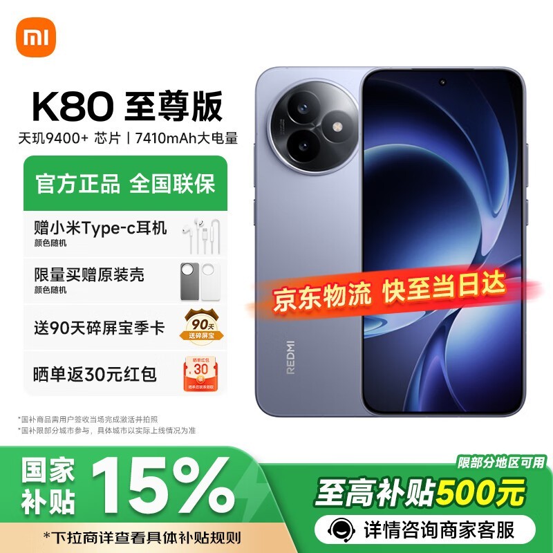 红米K80至尊版冰锋蓝钜惠