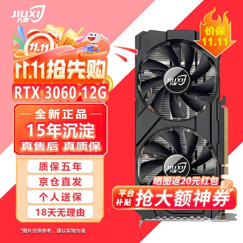 九犀RTX3060系列显卡1799元抢
