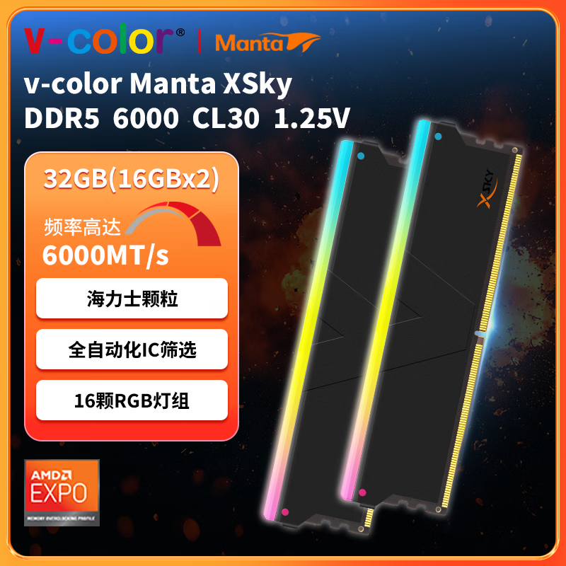 全何V-Color XSky DDR5 6000 32G内存条