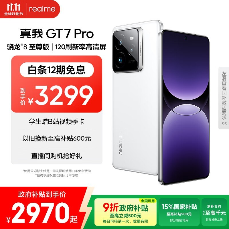 真我 GT7 Pro(16GB/256GB)