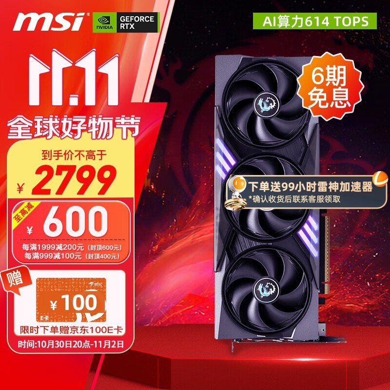 微星魔龙RTX5060 8G到手2799