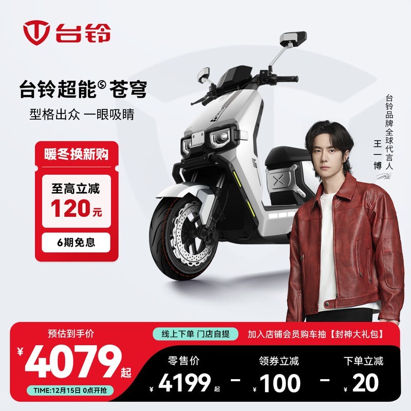 台铃苍穹EB电动自行车钜惠