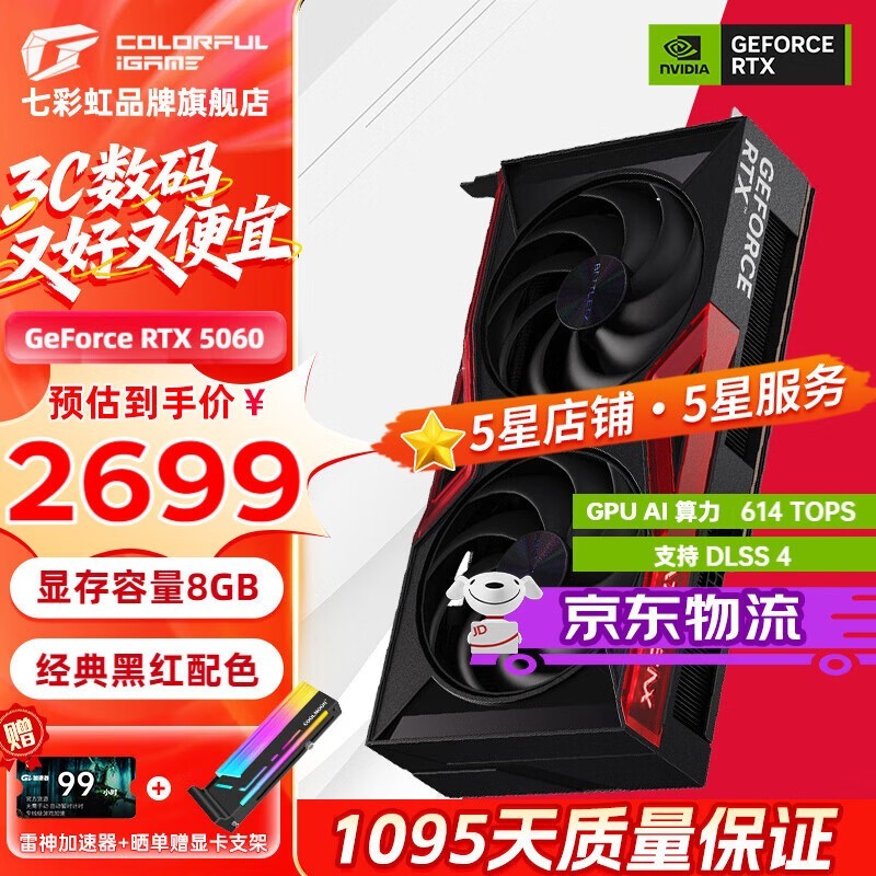 �߲ʺ�RTX 5060�Կ�����������ʡ400��