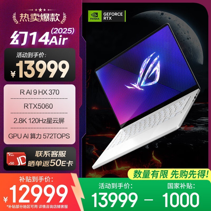 ROG ��14 Air 2025������AI 9 HX 370/32GB/1TB/RTX5060��