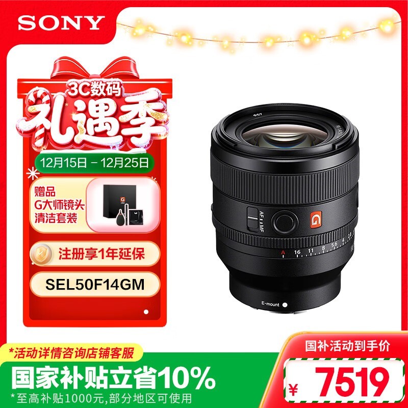 索尼 50mm F1.4 GM