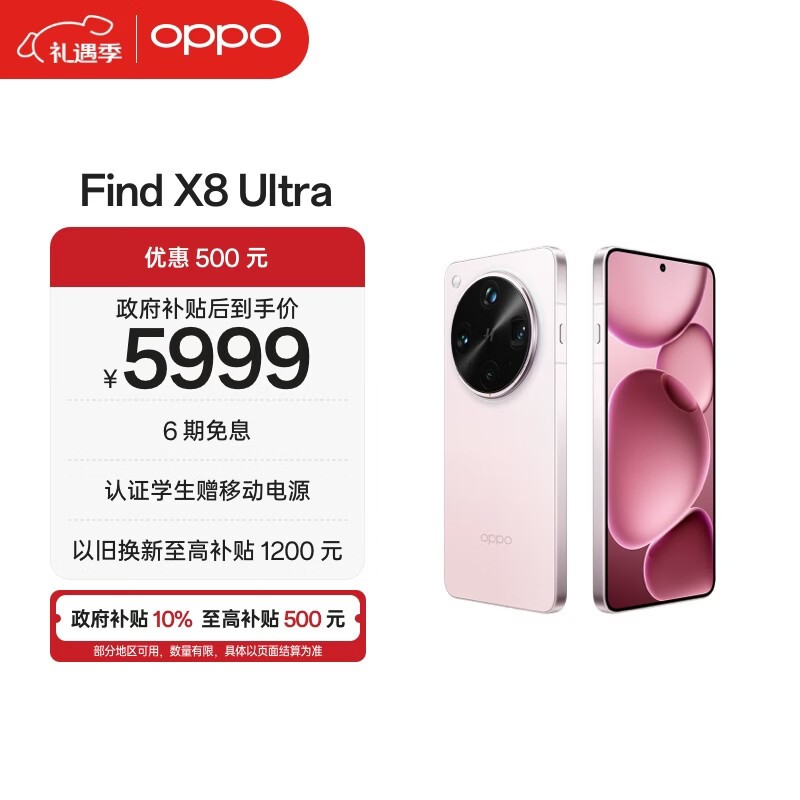 OPPO Find X8 Ultra(16GB/512GB)