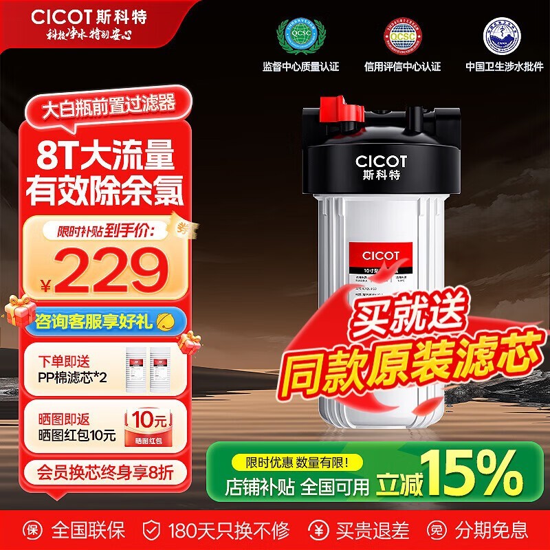 CICOT大白瓶前置过滤器立减后219元