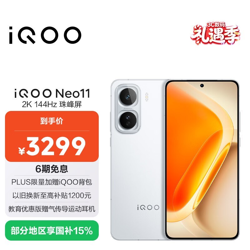 iQOO Neo11(16GB/512GB)