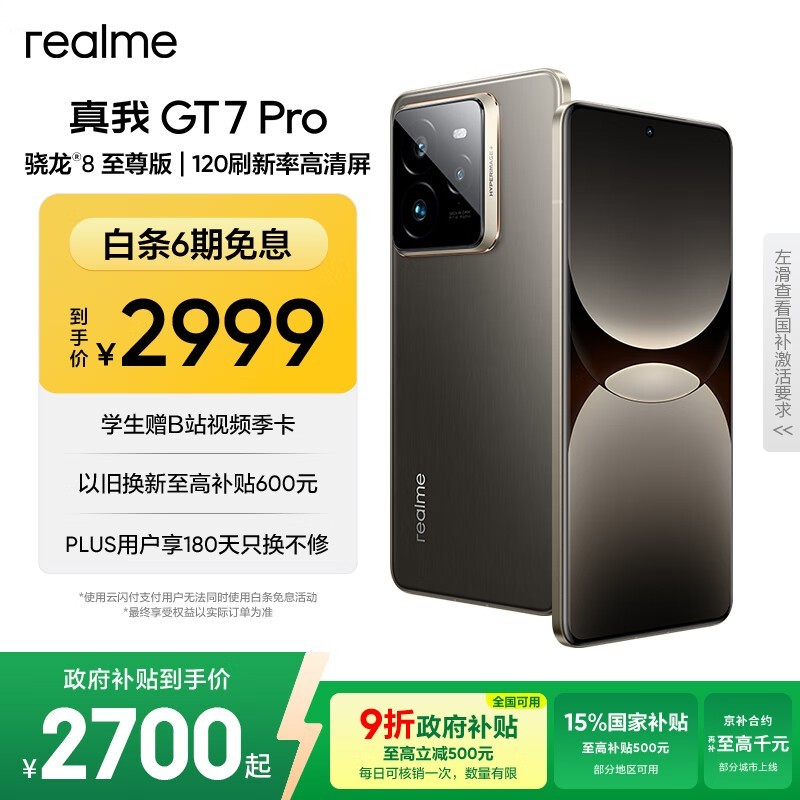 ���� GT7 Pro(12GB/256GB)