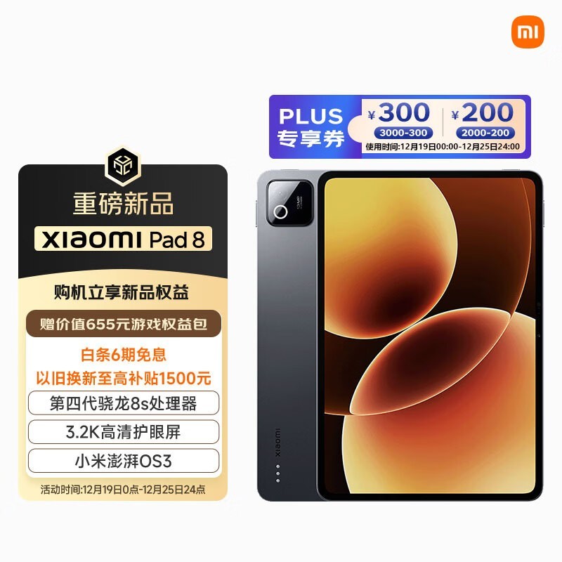 小米 Pad 8(8GB/128GB)