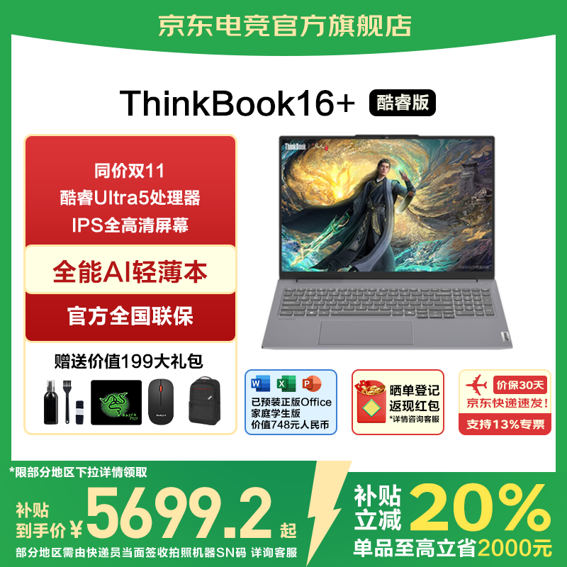 ����ThinkBook16+���ֱ��������4999Ԫ