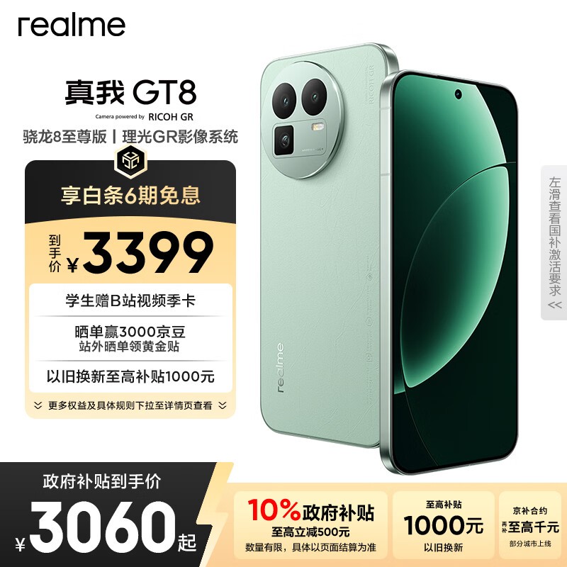 真我 GT8(12GB/512GB)