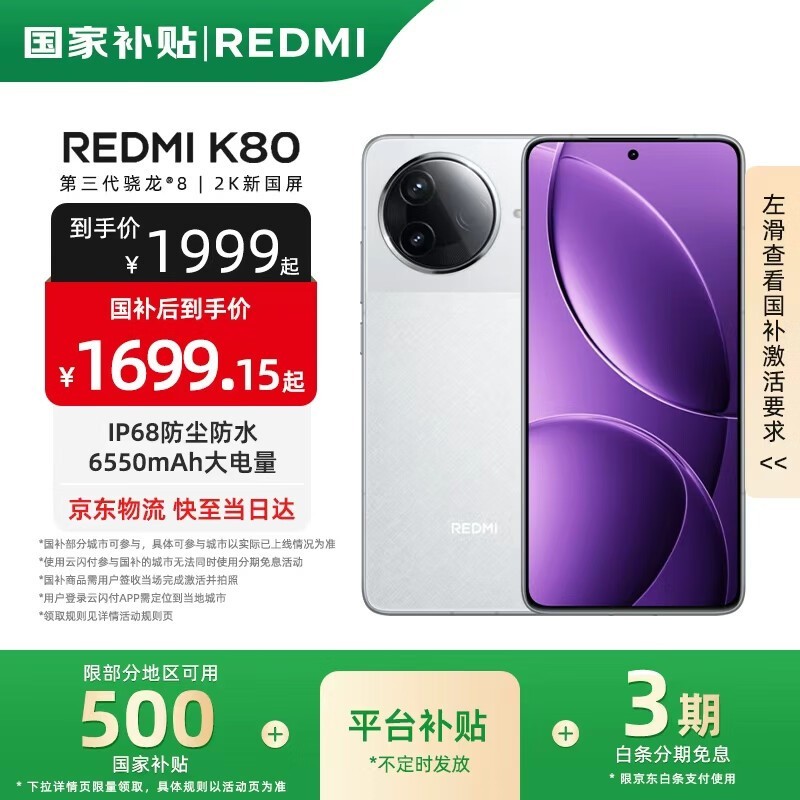 Redmi K80 5G��1546Ԫ