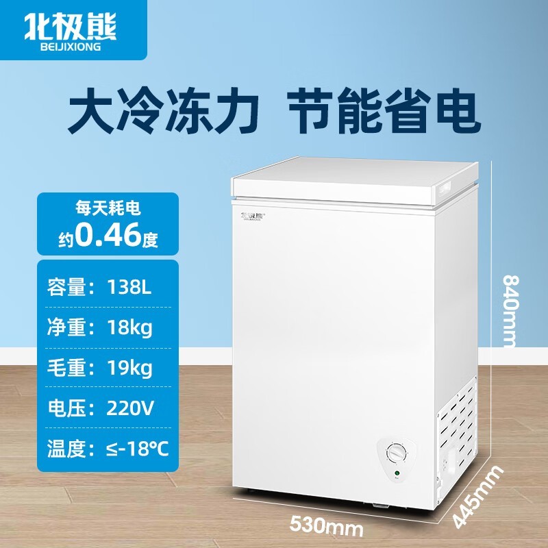 Polar bear 138L小冰柜,低至443元速抢!