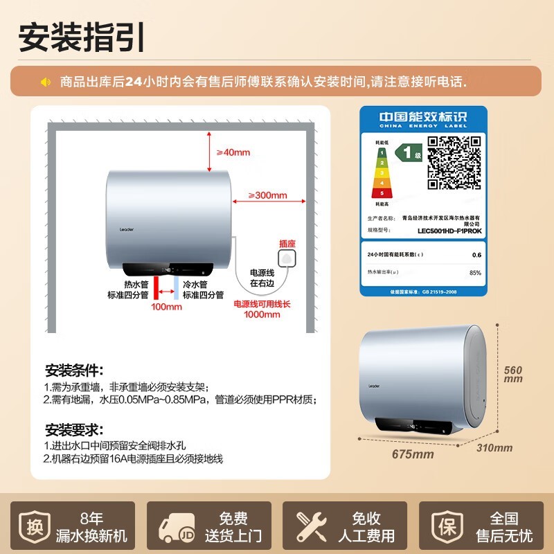 海尔智家F1PRO 60升电热水器