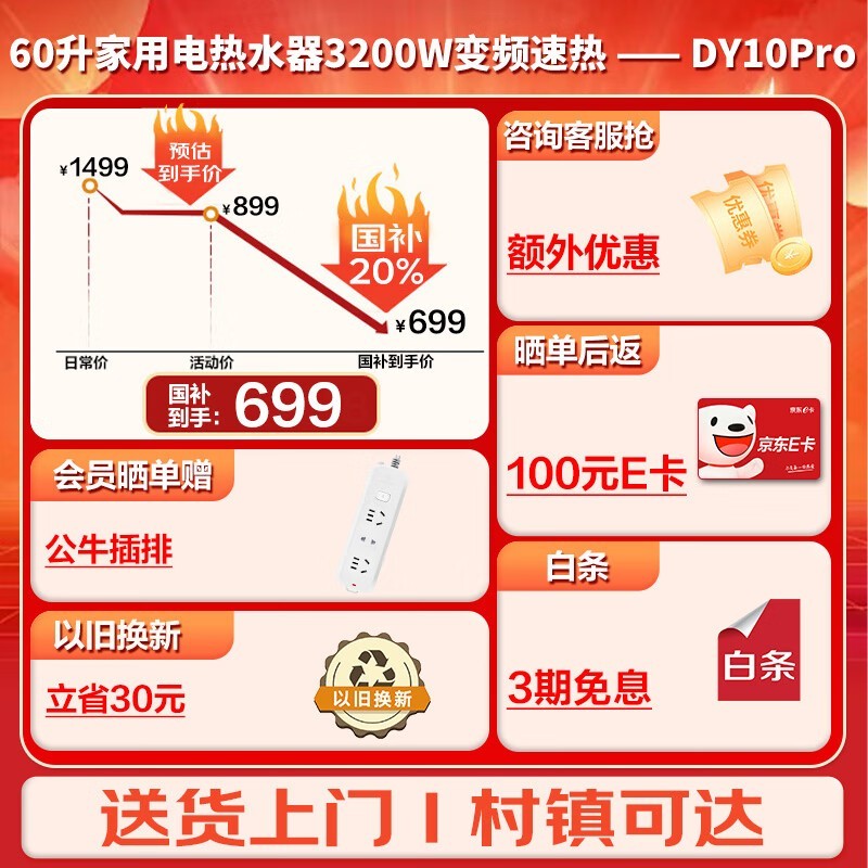 ���� ES60 - DY10Pro ����ˮ������ 720.9 Ԫ