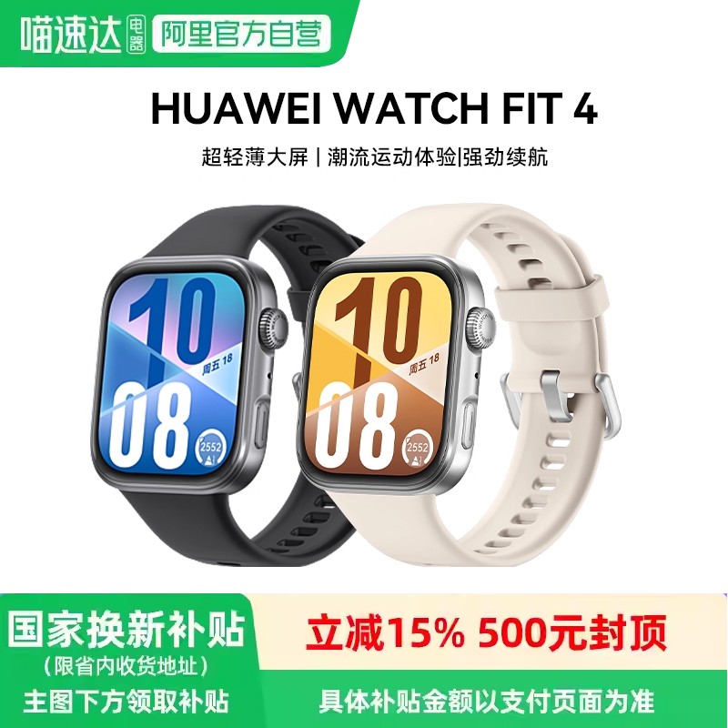 华为 WATCH FIT 4华为手表智能手表超轻薄大屏潮流运动长续航睡眠监测运动手表华为华为官方81