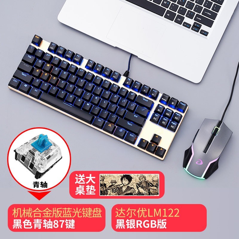 达尔优 机械有线键盘鼠标套装游戏电脑电竞办公打字键鼠家用游戏