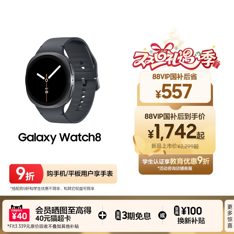 三星 Galaxy Watch8 智能手表 运动AI心率监测睡眠监测血氧血压心率