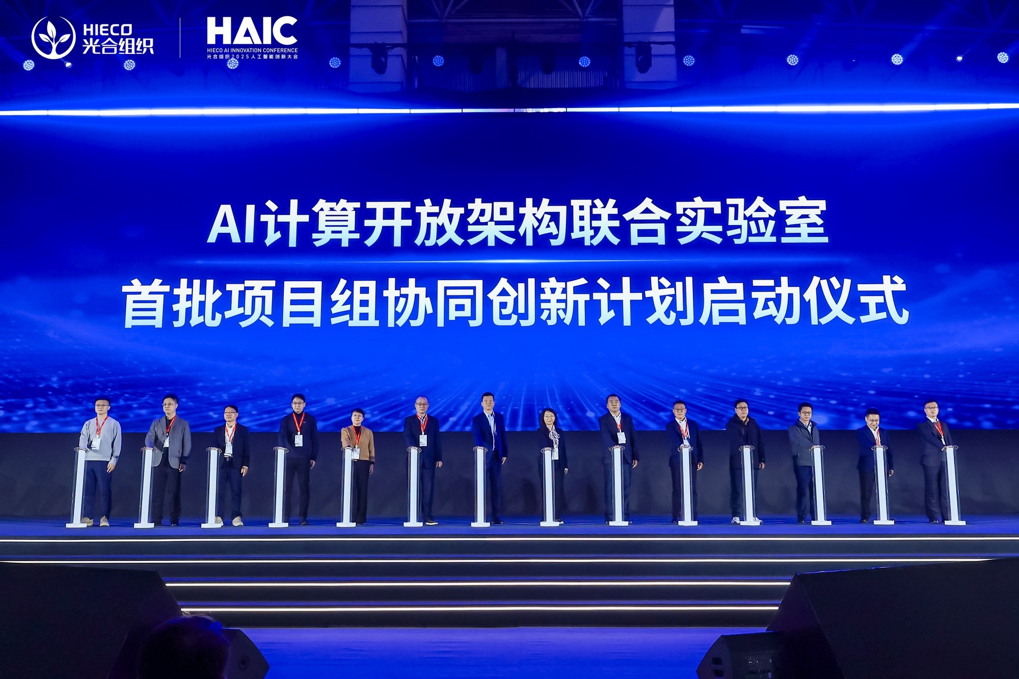 3年10亿，携手攻坚：“AI计算开放架构联合实验室”协同创新计划正式启动