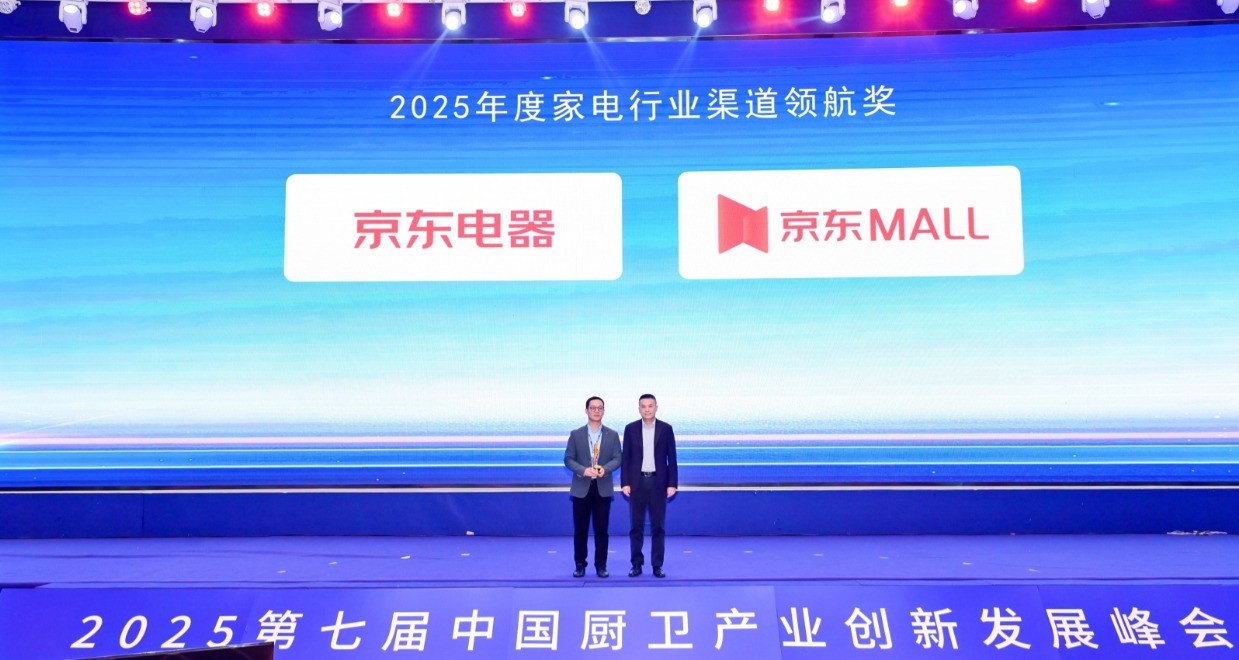 京东MALL联合奥维云网发布《2025年中国厨卫产业新消费白皮书》