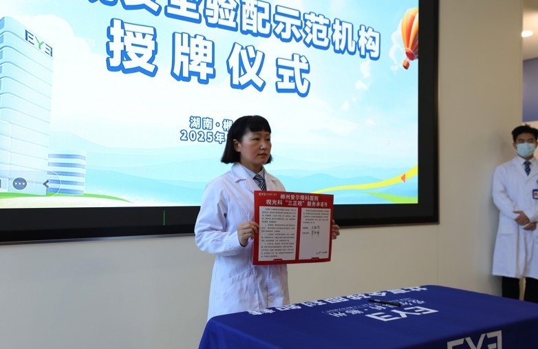 三正规·护未来 服务包·助防控 郴州爱尔角膜塑形镜暨服务包破百例盛典