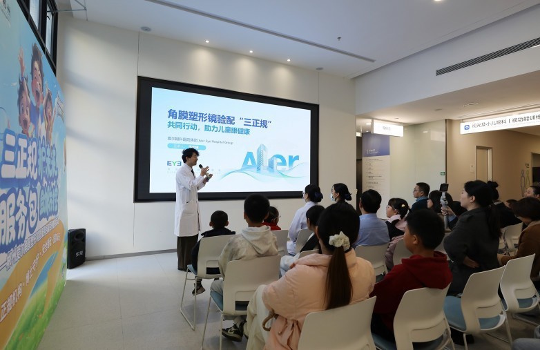 三正规·护未来 服务包·助防控 郴州爱尔角膜塑形镜暨服务包破百例盛典