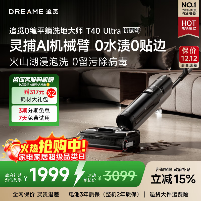 ׷��T40 Ultraϴ�ػ�1707Ԫ