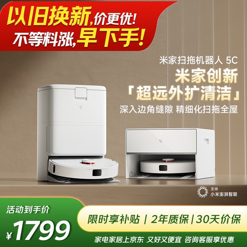 米家扫地机器人5C水箱版限时特惠_家电导购-中关村在线
