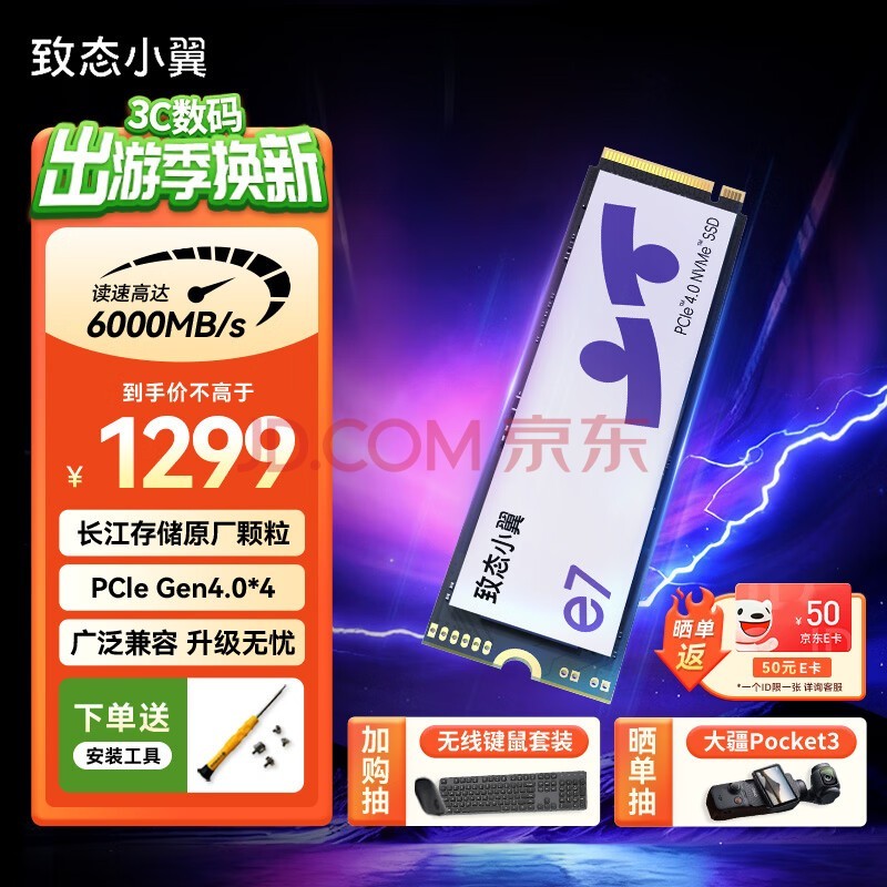 致态SSD固态硬盘 M.2接口 PCIe4.0 长江存储原厂颗粒 AI电脑配件笔记本硬盘台式机 【1TB】 小翼e7