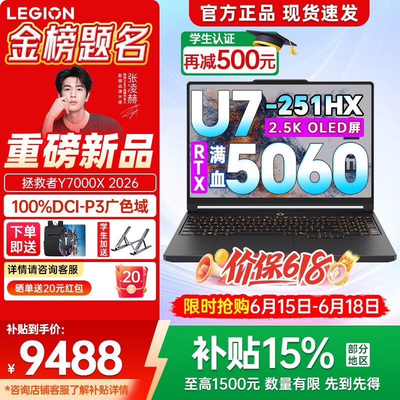 ����������Y7000X 2026�����Żݹ�
