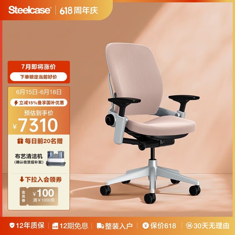 Steelcase Leap v2樱花粉椅限时特惠