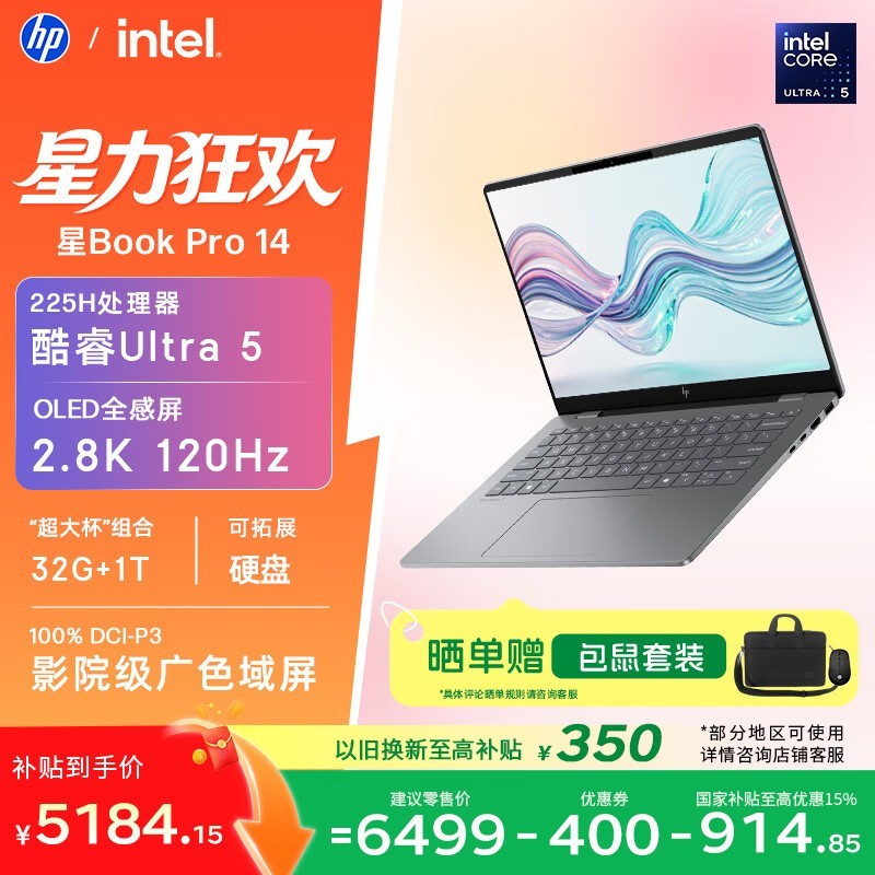 惠普星Book Pro 14限时特惠