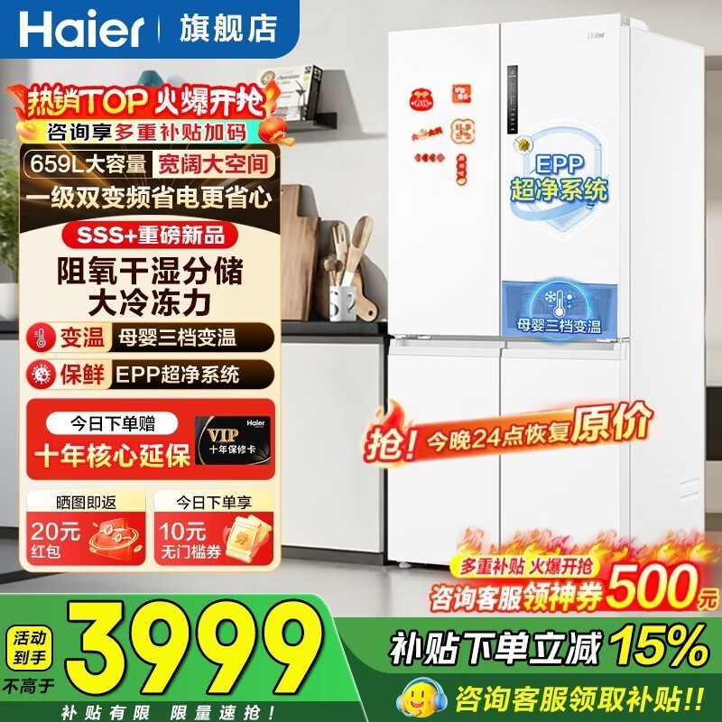 海尔659L超薄零嵌冰箱,低至3603元