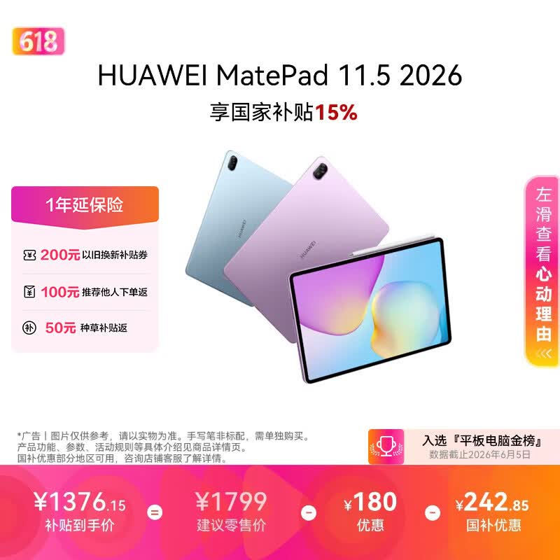 华为 MatePad 11.5 2026(8GB/128GB)