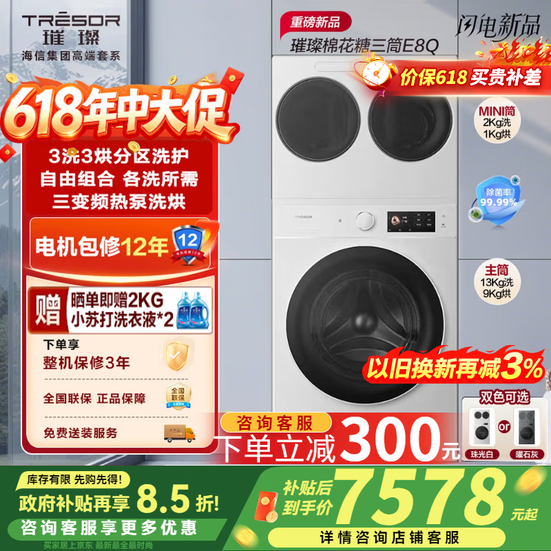 京东热卖海信棉花糖洗烘一体机,低至6368元